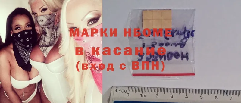 Марки NBOMe 1,8мг  Исилькуль 